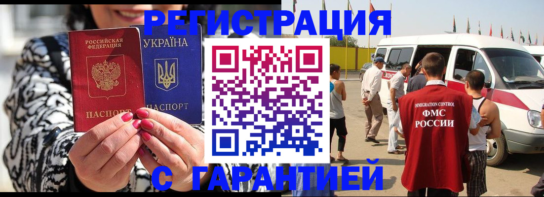 прописка в Тогучине