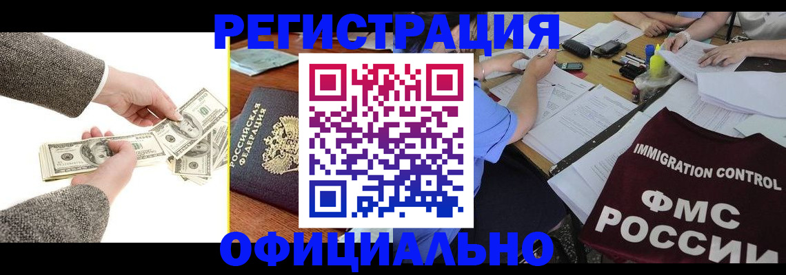 прописка в Тогучине